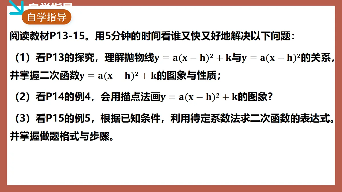 湘教版数学九年级下册1.2《二次函数的图象与性质（4）》（同步课件）第3页