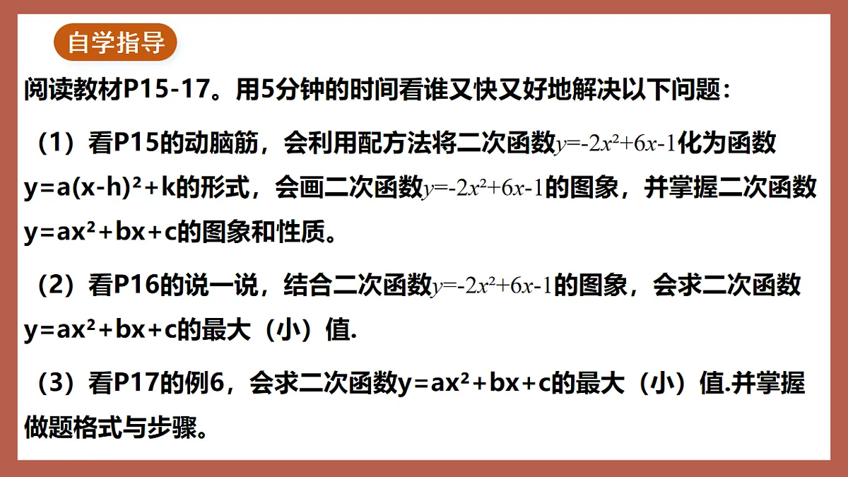 湘教版数学九年级下册1.2《二次函数的图象与性质（5）》（同步课件）第3页