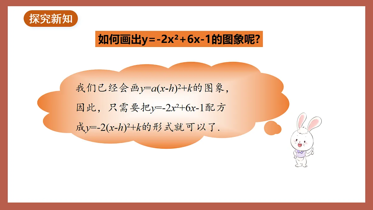 湘教版数学九年级下册1.2《二次函数的图象与性质（5）》（同步课件）第4页