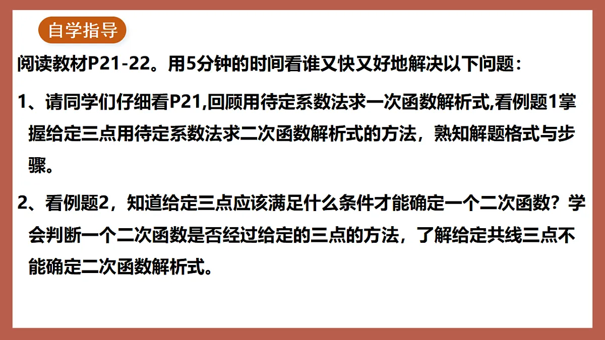 湘教版数学九年级下册1.3《不共线的三点确定二次函数表达式》（同步课件）第3页
