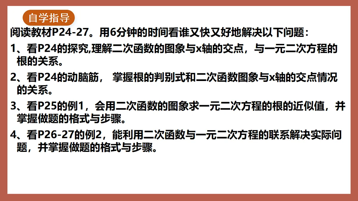 湘教版数学九年级下册1.4《二次函数与一元二次方程的联系》（同步课件）第3页