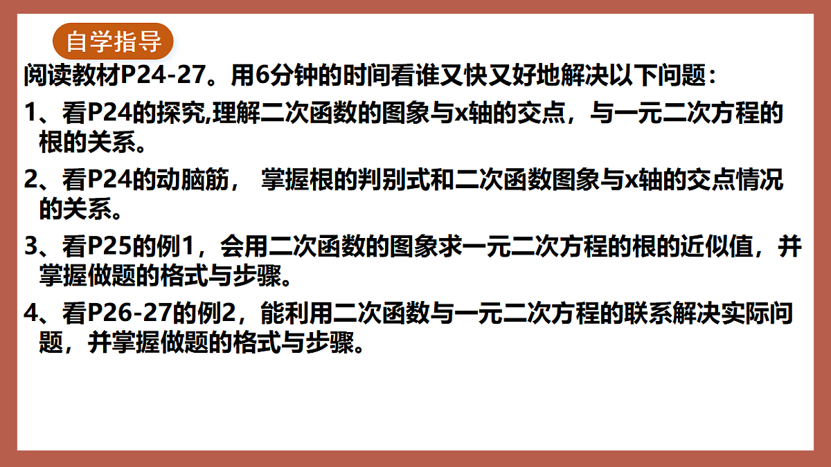 湘教版数学九年级下册1.4《二次函数与一元二次方程的联系》（同步课件）第3页