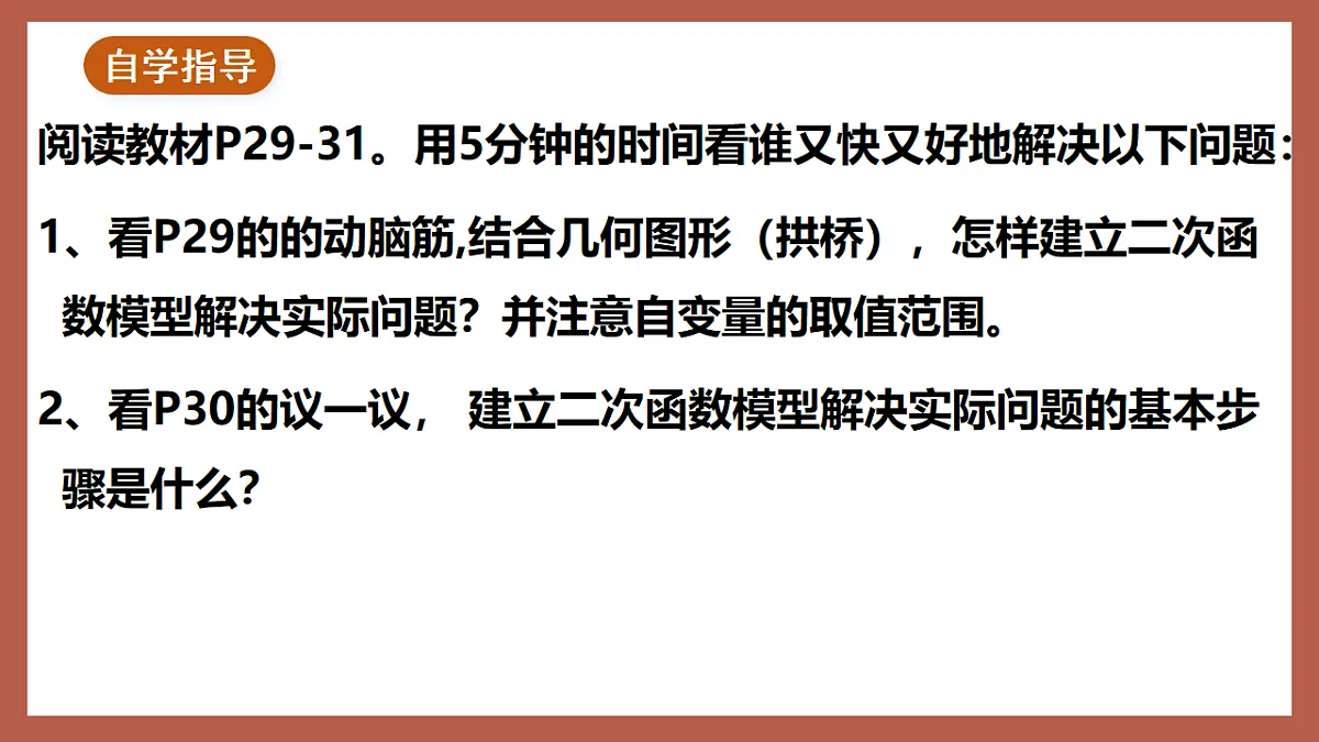 湘教版数学九年级下册1.5《二次函数的应用（1）》（同步课件）第3页
