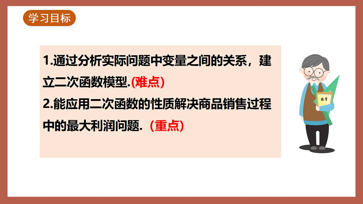 湘教版数学九年级下册1.5《二次函数的应用（2）》（同步课件）第2页