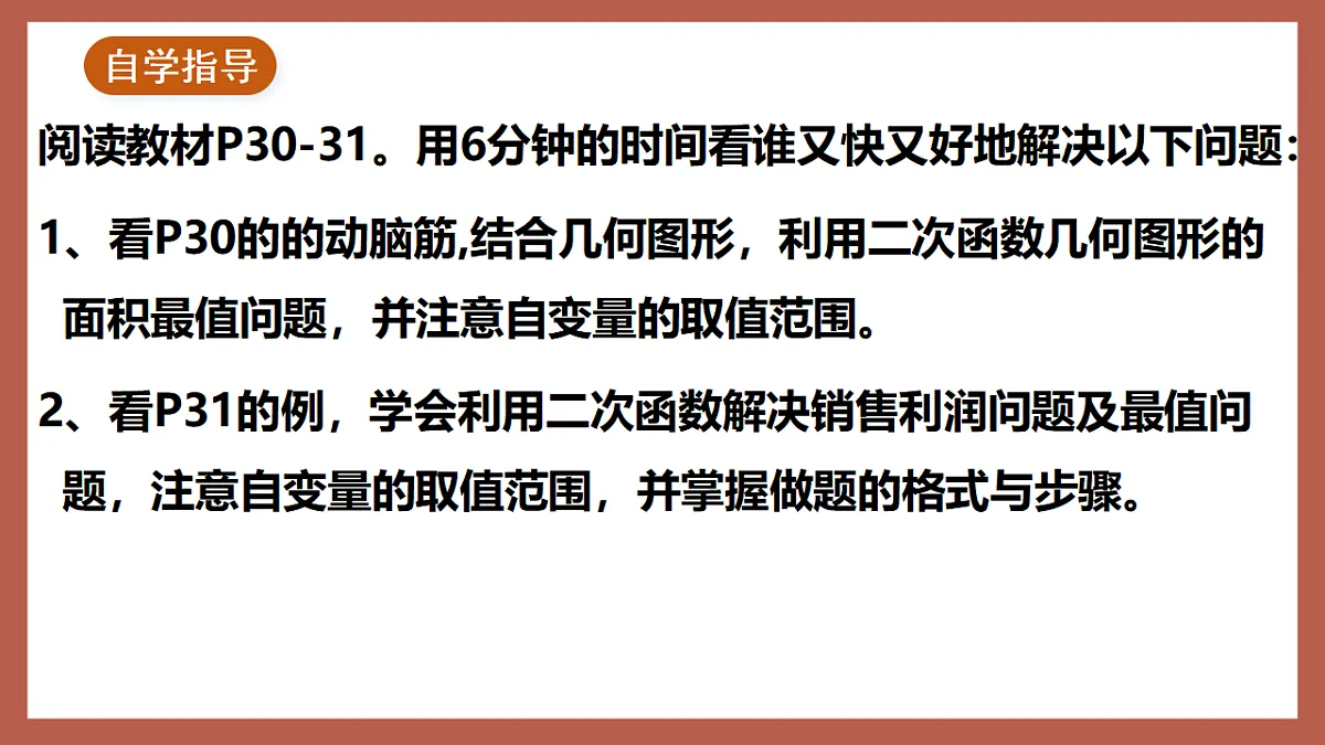 湘教版数学九年级下册1.5《二次函数的应用（2）》（同步课件）第3页