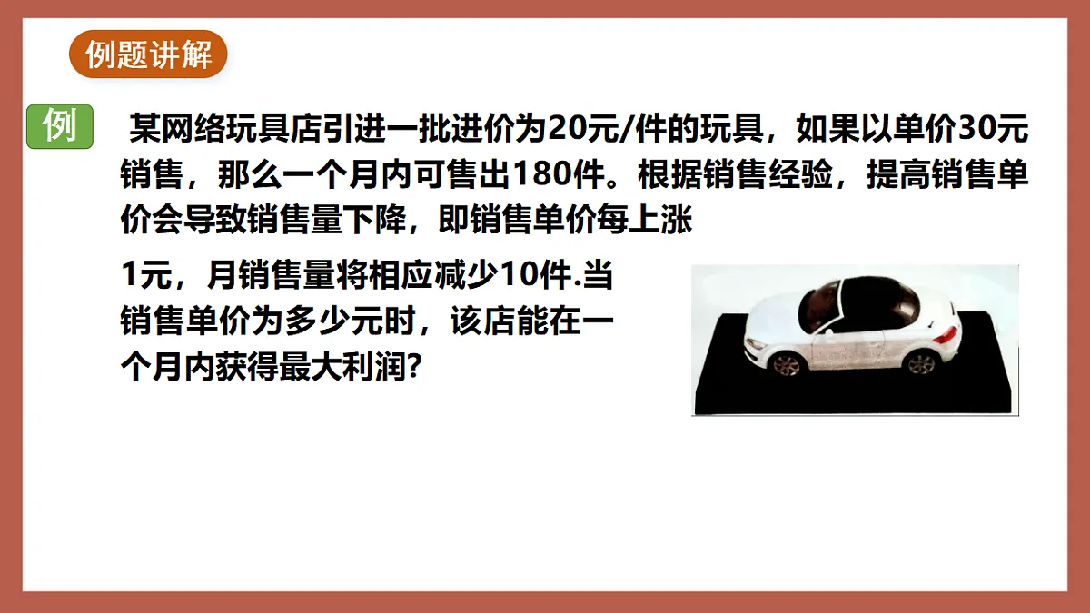 湘教版数学九年级下册1.5《二次函数的应用（2）》（同步课件）第6页