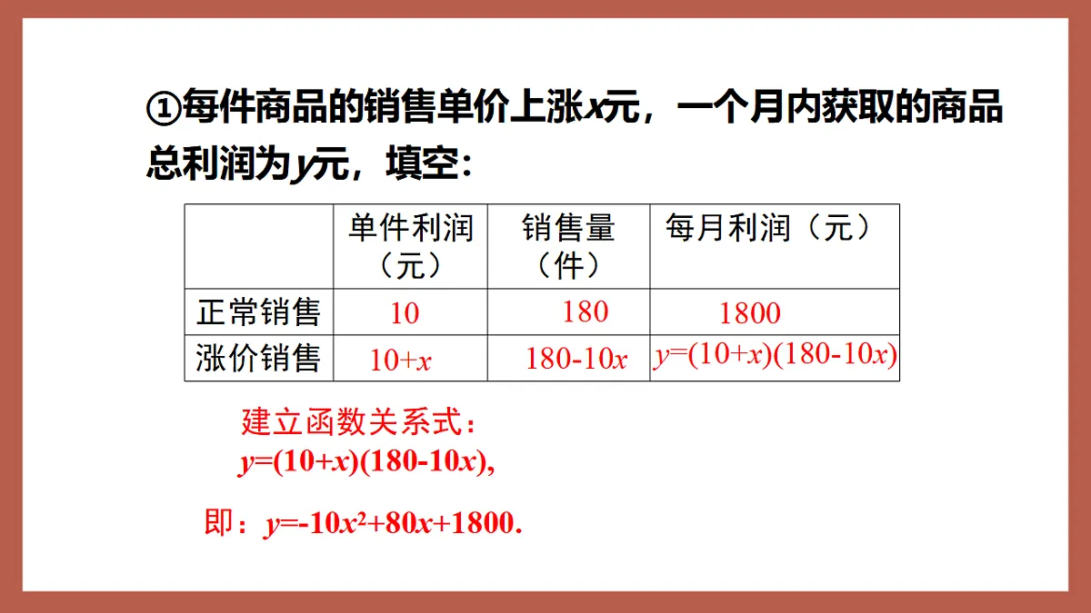 湘教版数学九年级下册1.5《二次函数的应用（2）》（同步课件）第7页