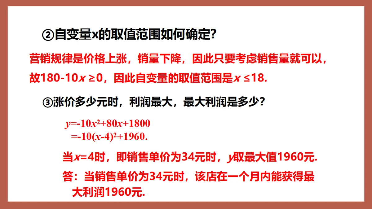 湘教版数学九年级下册1.5《二次函数的应用（2）》（同步课件）第8页