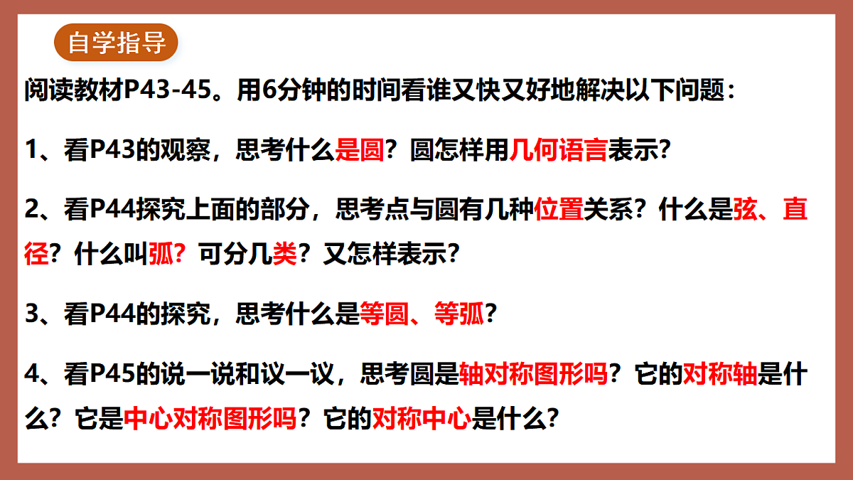 湘教版数学九年级下册2.1《圆的对称性》（同步课件）第3页