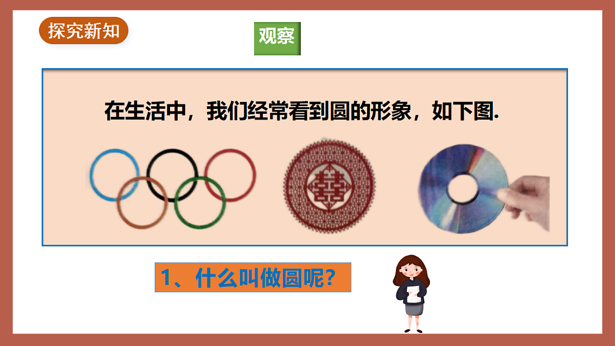 湘教版数学九年级下册2.1《圆的对称性》（同步课件）第4页