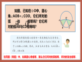 湘教版数学九年级下册2.2.1《圆心角》（同步课件）