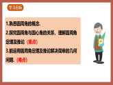 湘教版数学九年级下册2.2.2《圆周角（1）》（同步课件）