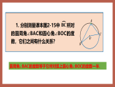 湘教版数学九年级下册2.2.2《圆周角（1）》（同步课件）