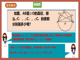湘教版数学九年级下册2.2.2《圆周角（2）》（同步课件）