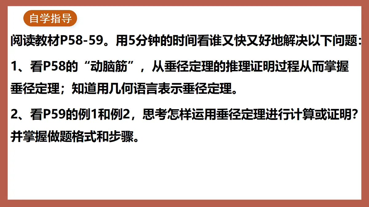 湘教版数学九年级下册2.3《垂径定理》（同步课件）第3页