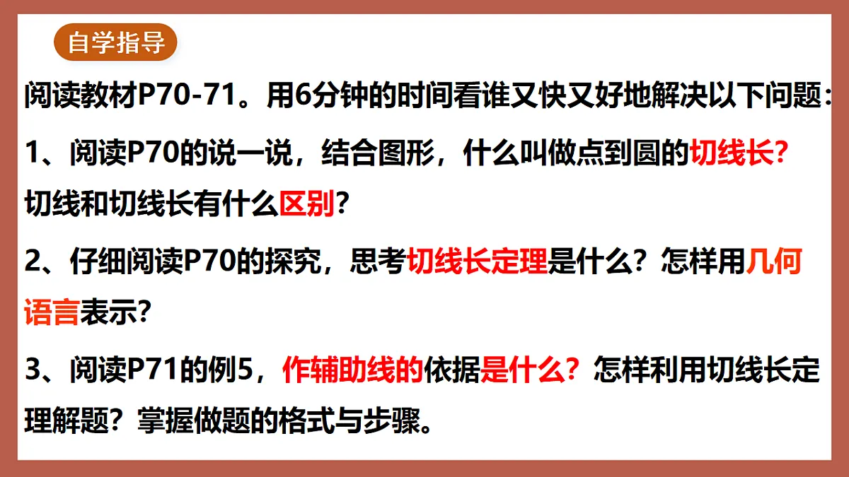 湘教版数学九年级下册2.5.3《切线长定理》（同步课件）第4页
