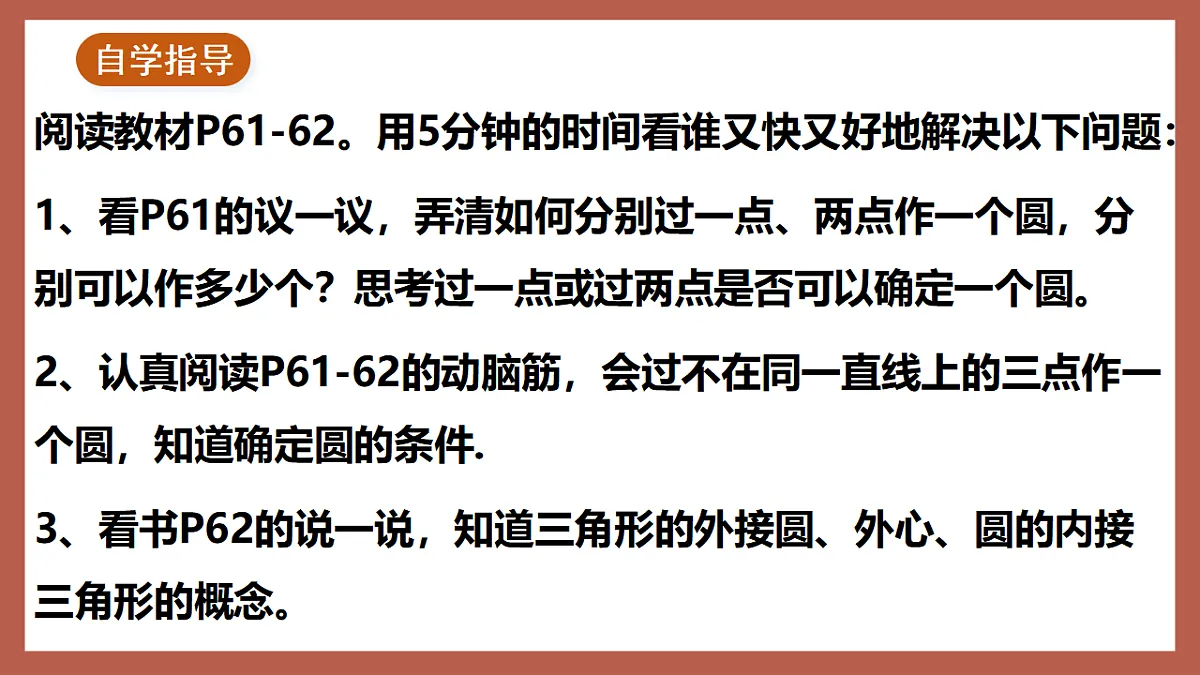 湘教版数学九年级下册2.4《过不共线三点作圆》（同步课件）第3页