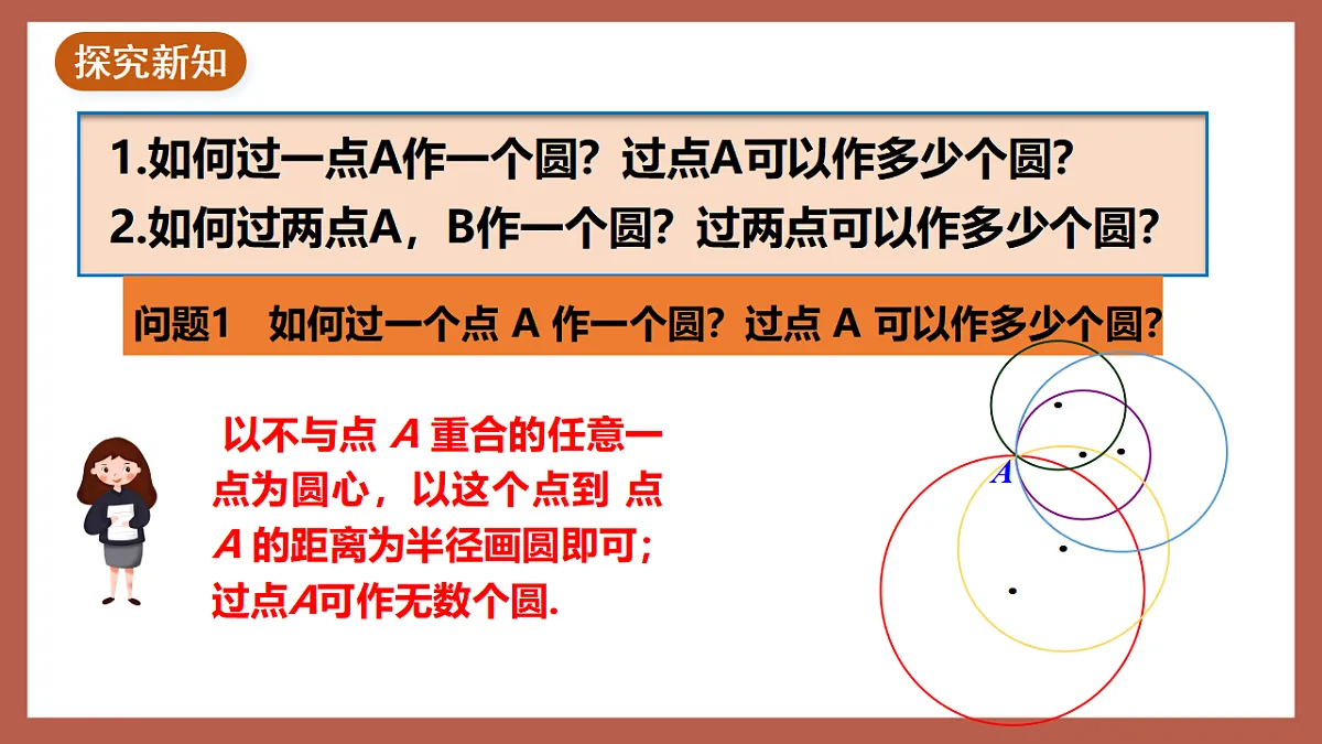 湘教版数学九年级下册2.4《过不共线三点作圆》（同步课件）第4页
