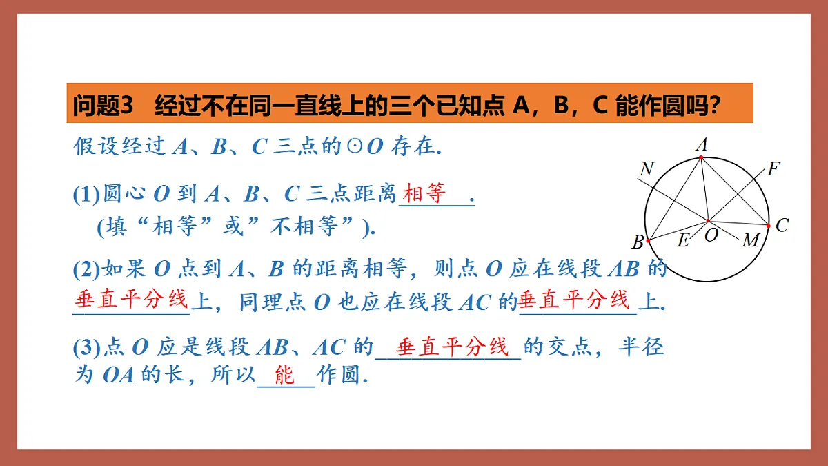 湘教版数学九年级下册2.4《过不共线三点作圆》（同步课件）第6页