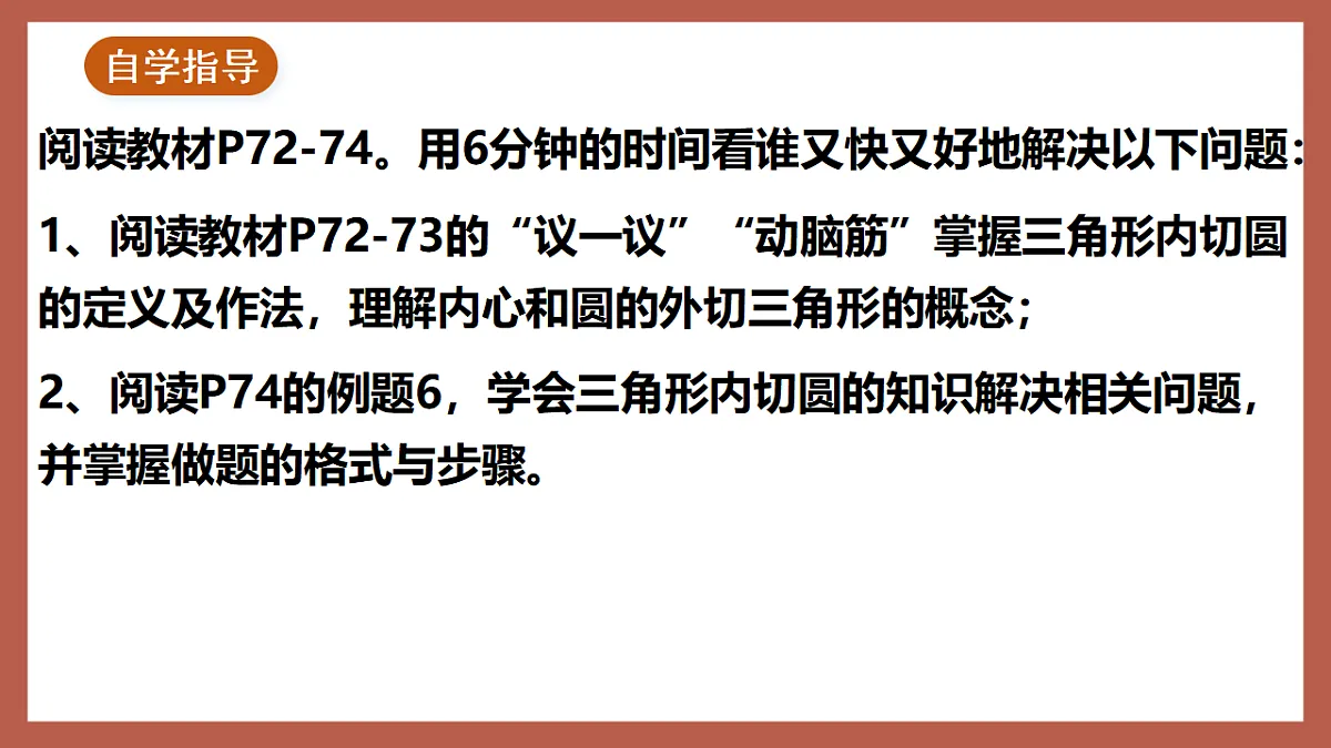 湘教版数学九年级下册2.5.4《三角形的内切圆》（同步课件）第3页