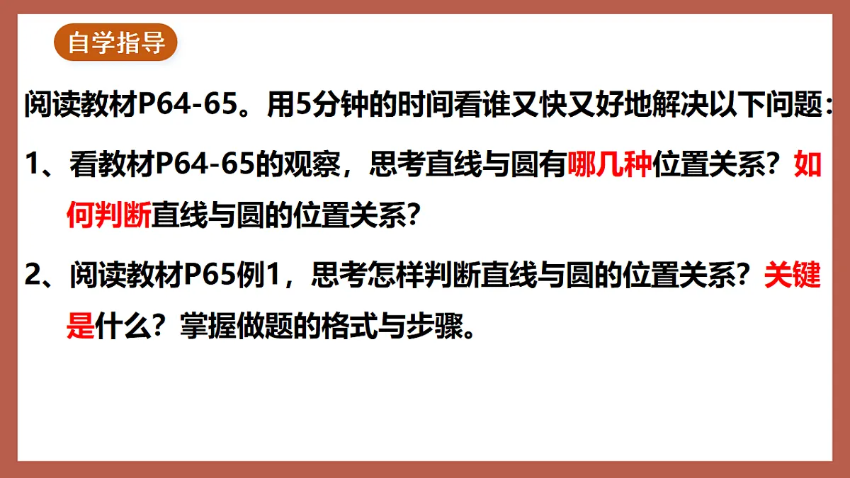 湘教版数学九年级下册2.5.1《直线与圆的位置关系》（同步课件）第3页