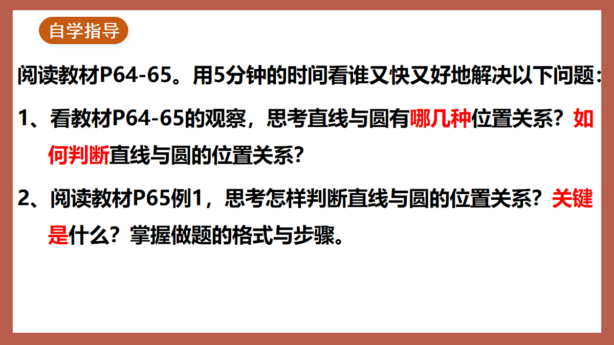 湘教版数学九年级下册2.5.1《直线与圆的位置关系》（同步课件）第3页