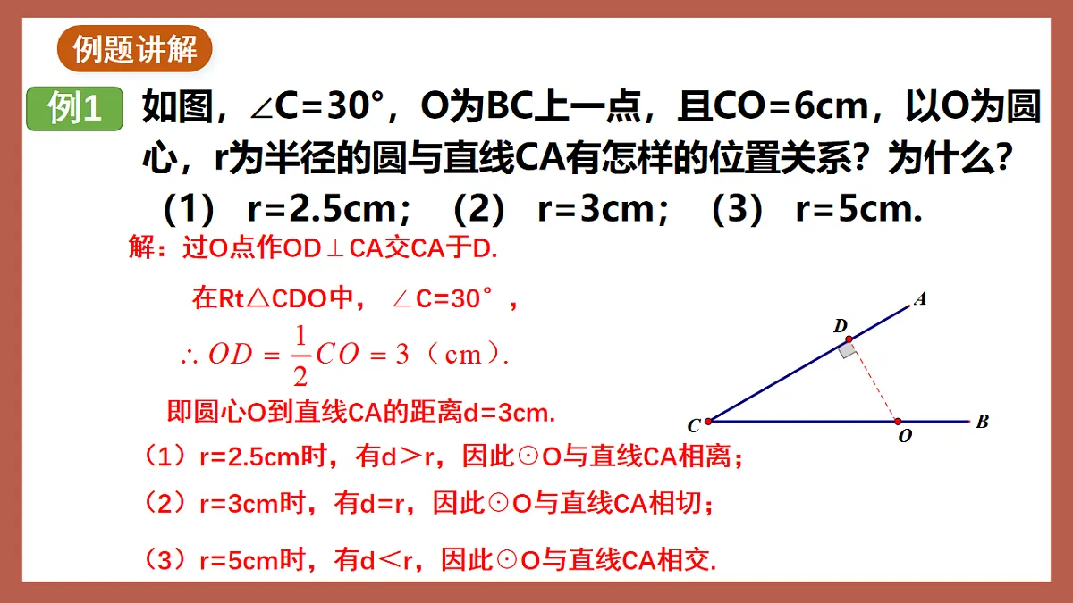 湘教版数学九年级下册2.5.1《直线与圆的位置关系》（同步课件）第7页