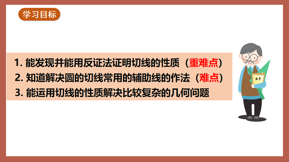 湘教版数学九年级下册2.5.2《圆的切线（2）》（同步课件）第3页
