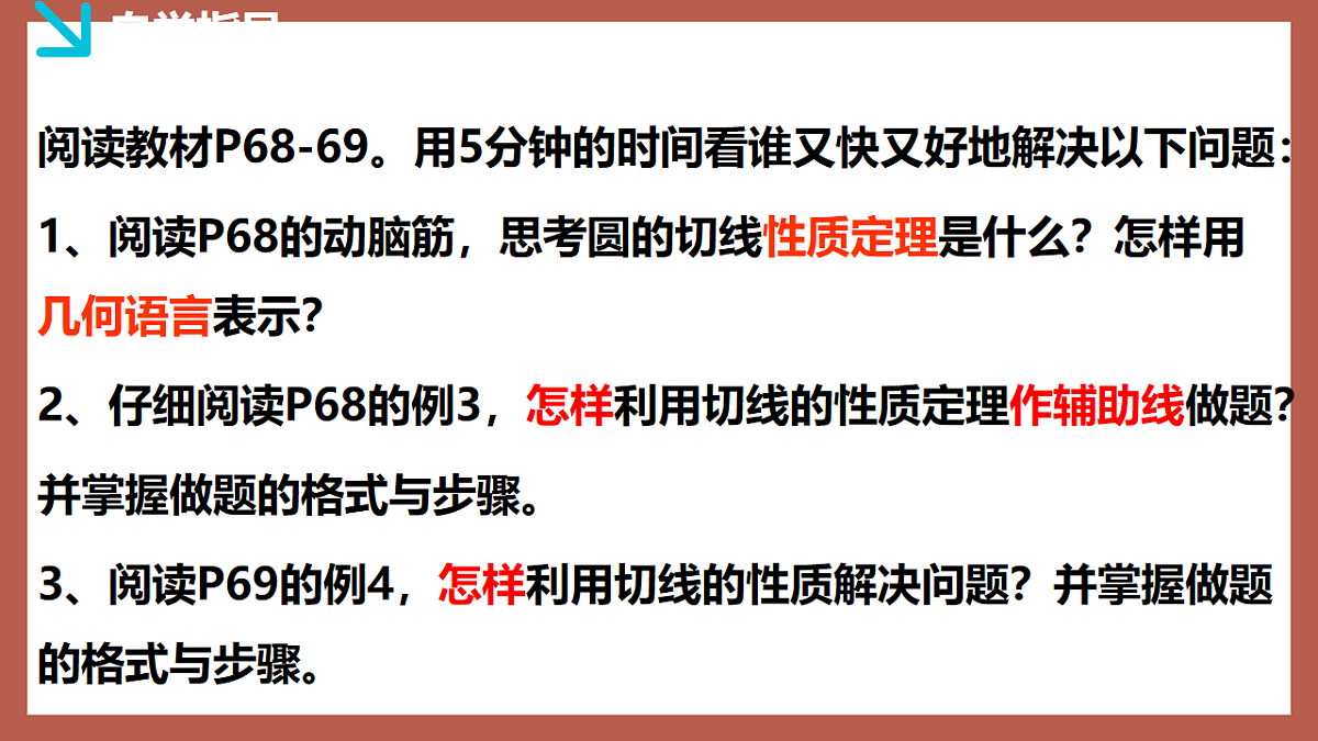 湘教版数学九年级下册2.5.2《圆的切线（2）》（同步课件）第4页