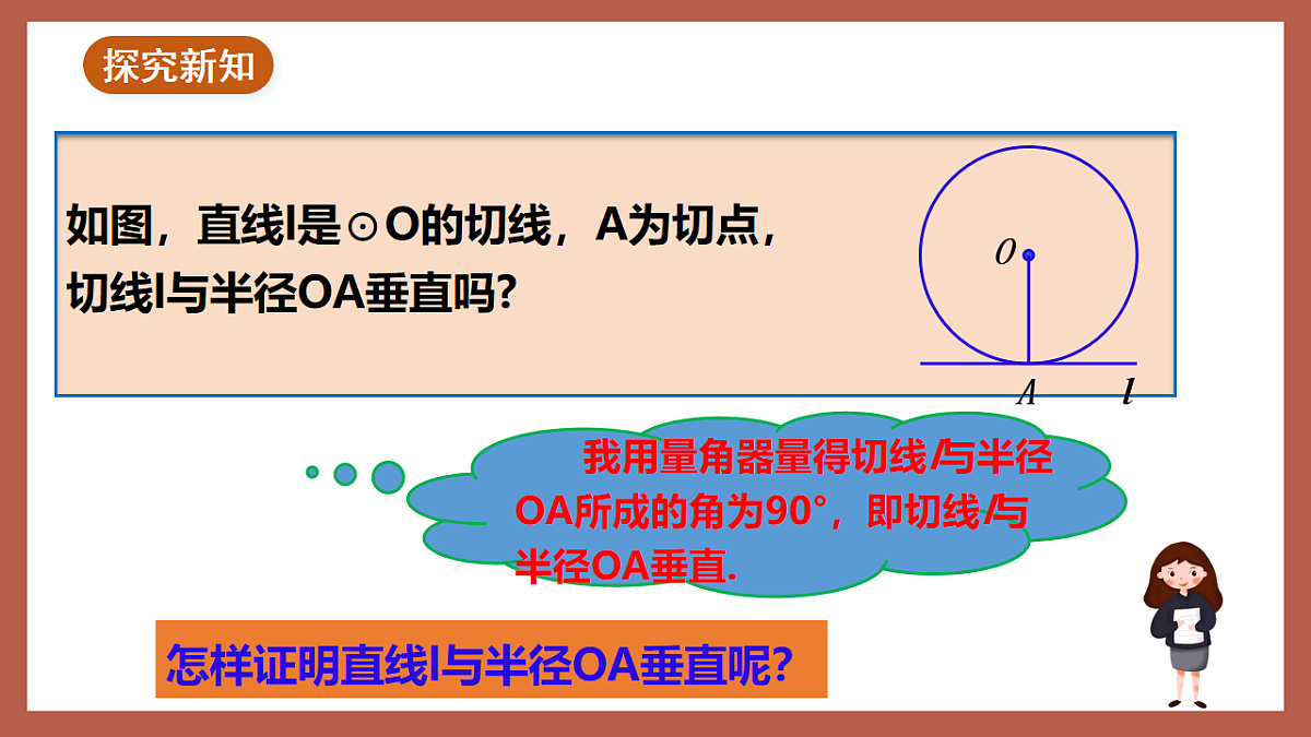 湘教版数学九年级下册2.5.2《圆的切线（2）》（同步课件）第5页