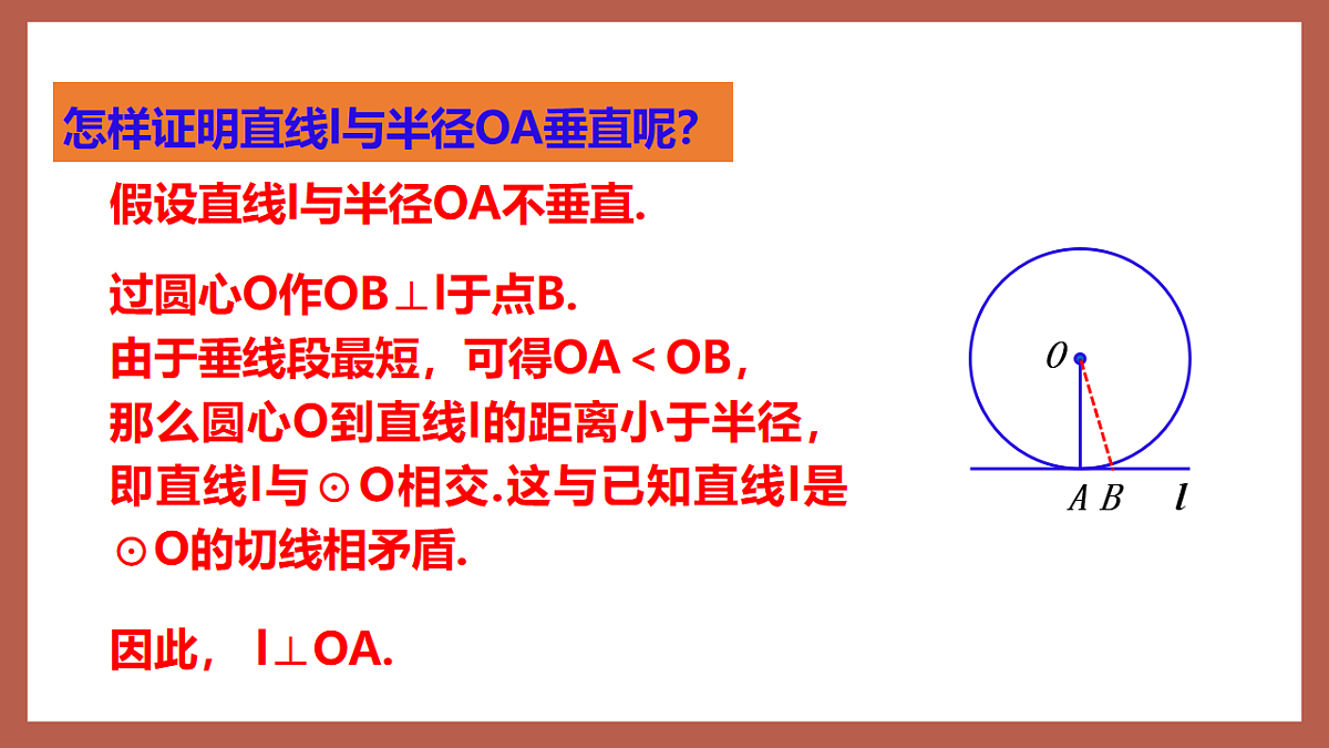 湘教版数学九年级下册2.5.2《圆的切线（2）》（同步课件）第6页