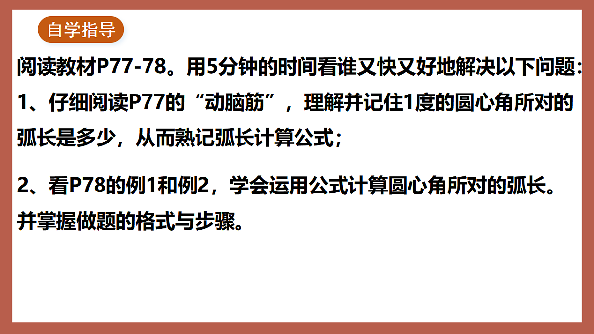 湘教版数学九年级下册2.6《弧长与扇形面积（1）》（同步课件）第3页