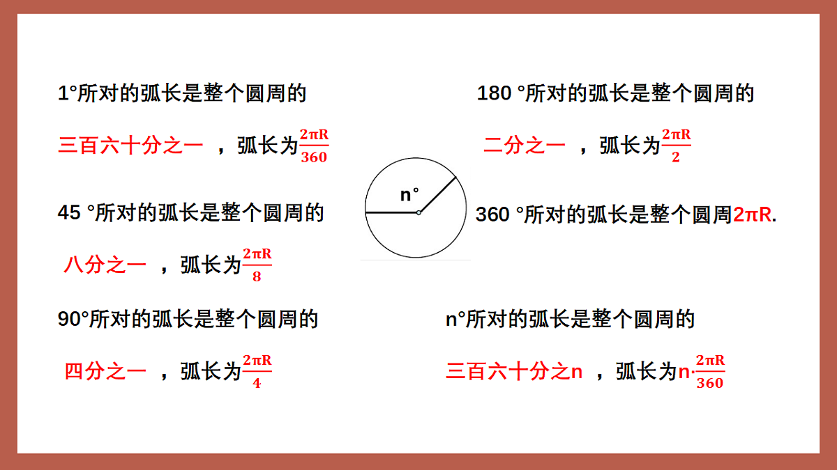 湘教版数学九年级下册2.6《弧长与扇形面积（1）》（同步课件）第5页