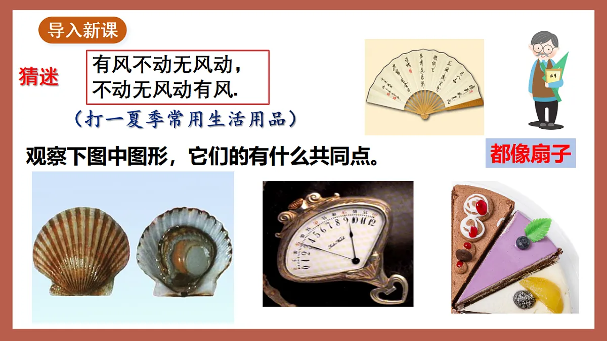 湘教版数学九年级下册2.6《弧长与扇形面积（2）》（同步课件）第2页