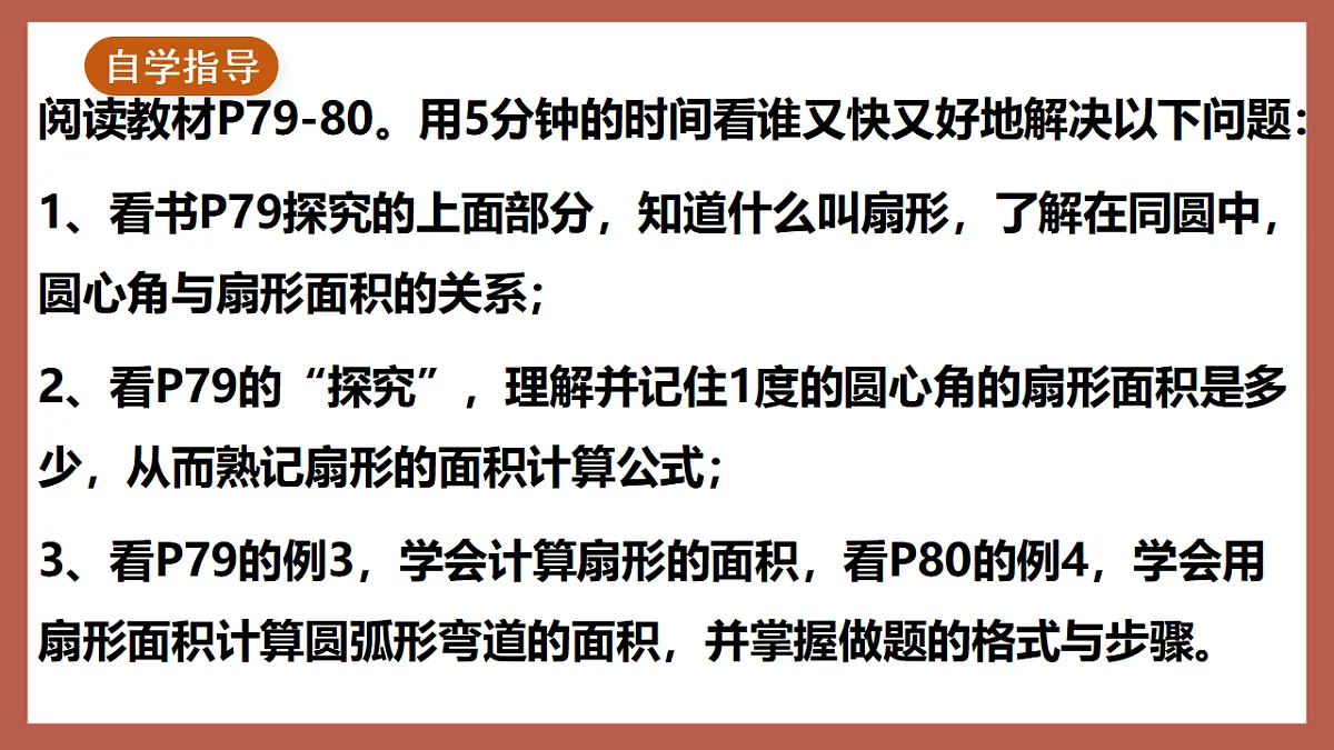 湘教版数学九年级下册2.6《弧长与扇形面积（2）》（同步课件）第4页