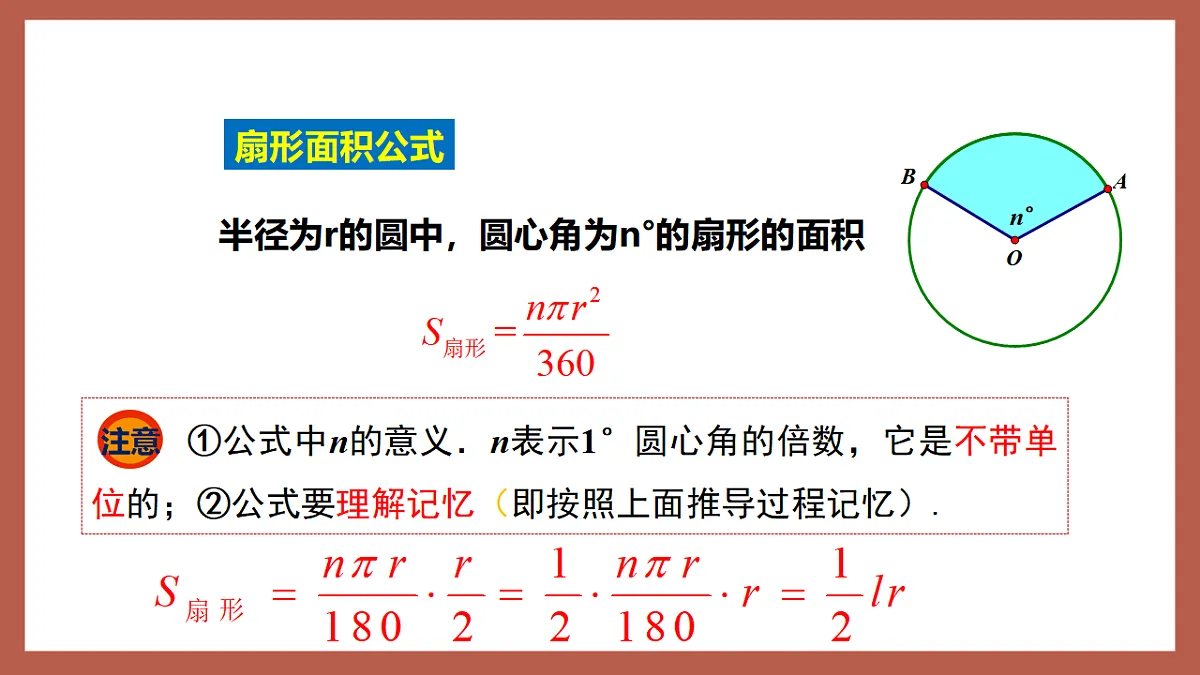 湘教版数学九年级下册2.6《弧长与扇形面积（2）》（同步课件）第7页