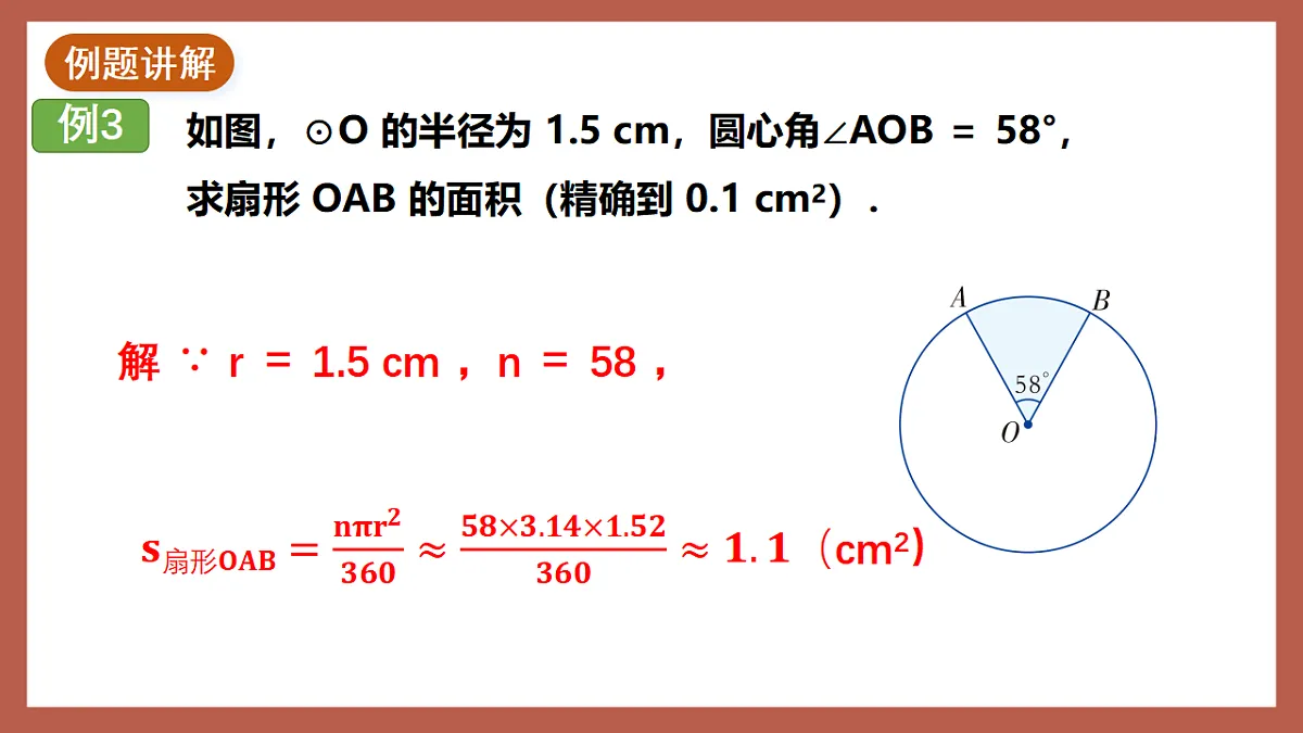 湘教版数学九年级下册2.6《弧长与扇形面积（2）》（同步课件）第8页