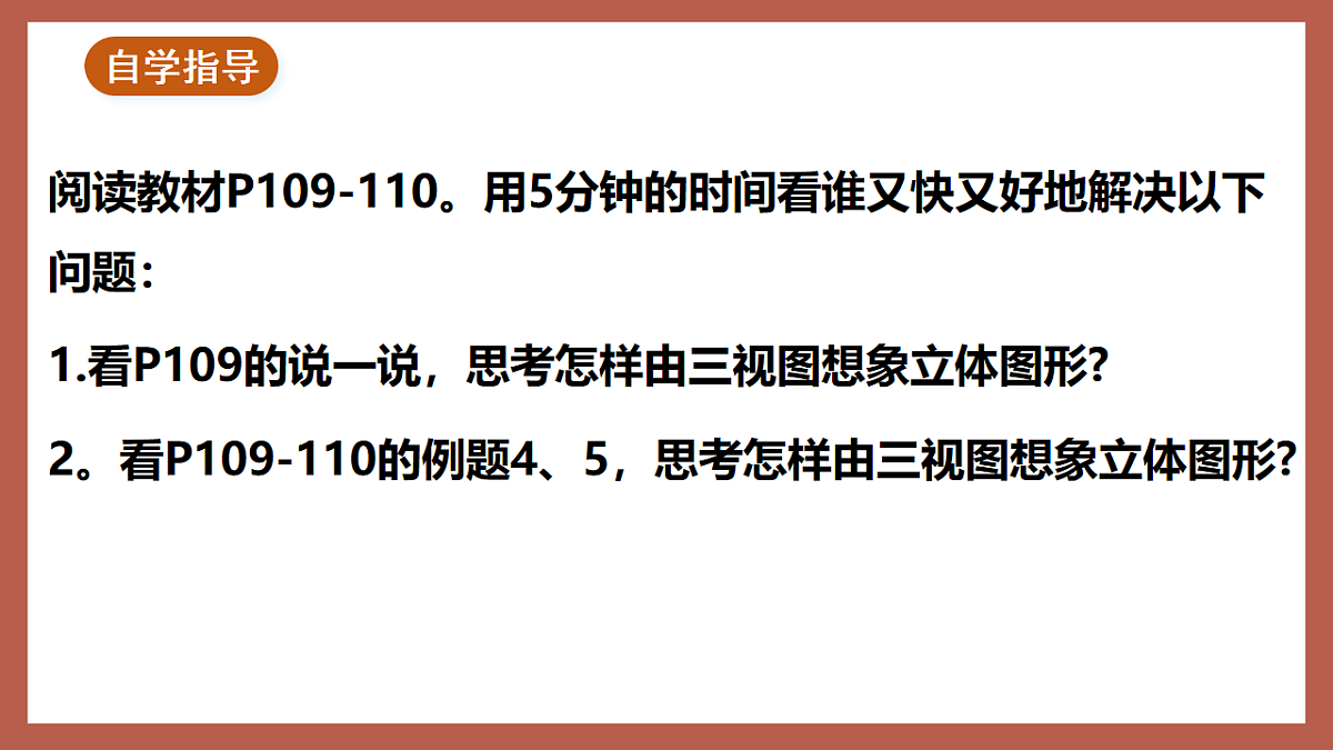 湘教版数学九年级下册3.3《三视图（2）》（同步课件）第3页
