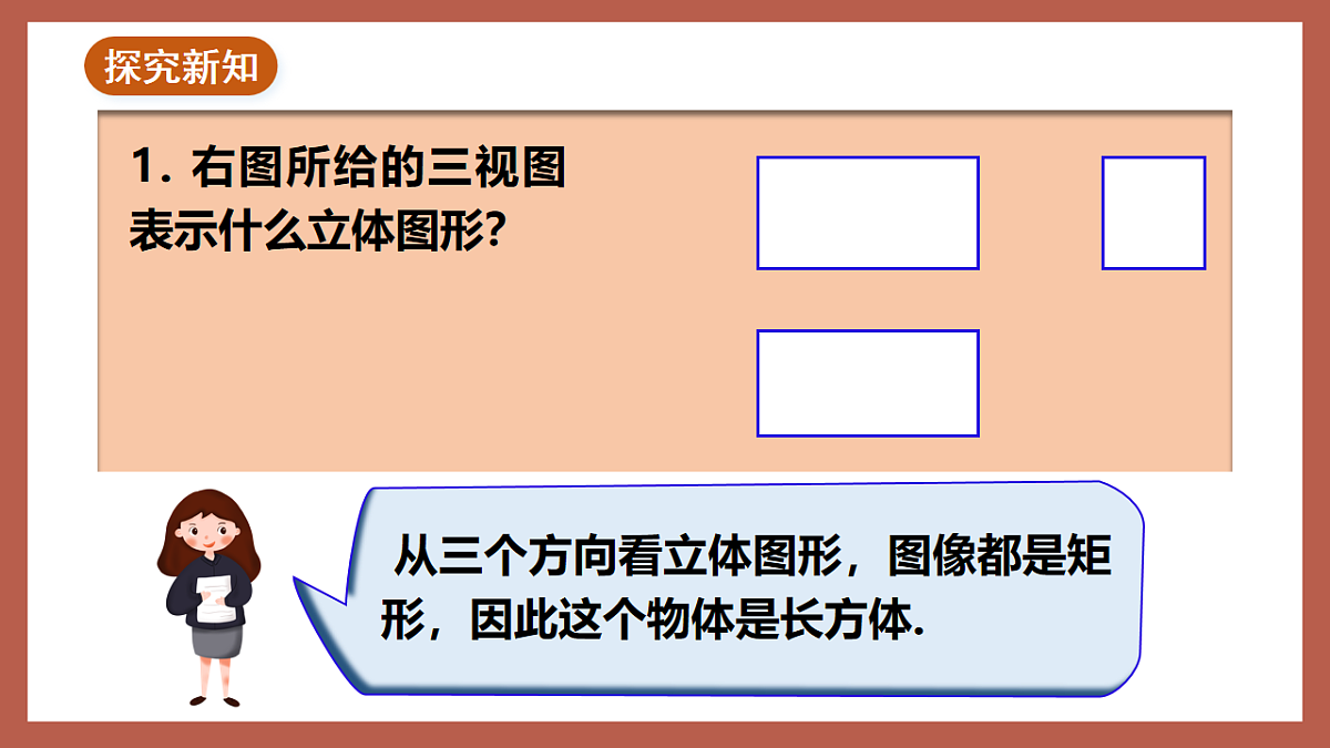 湘教版数学九年级下册3.3《三视图（2）》（同步课件）第4页