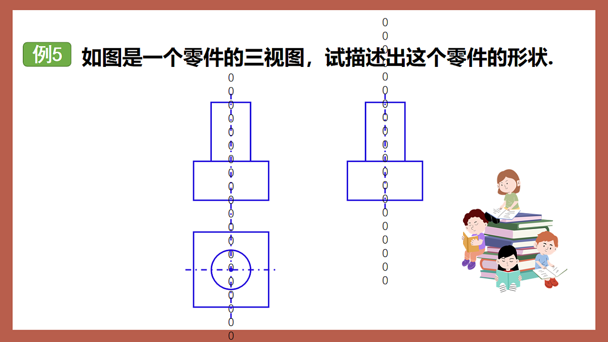 湘教版数学九年级下册3.3《三视图（2）》（同步课件）第7页