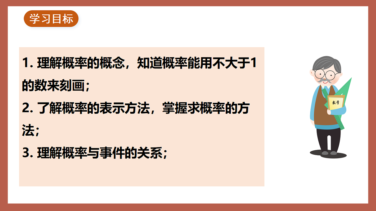 湘教版数学九年级下册4.2.1《概率的概念》（同步课件）第2页