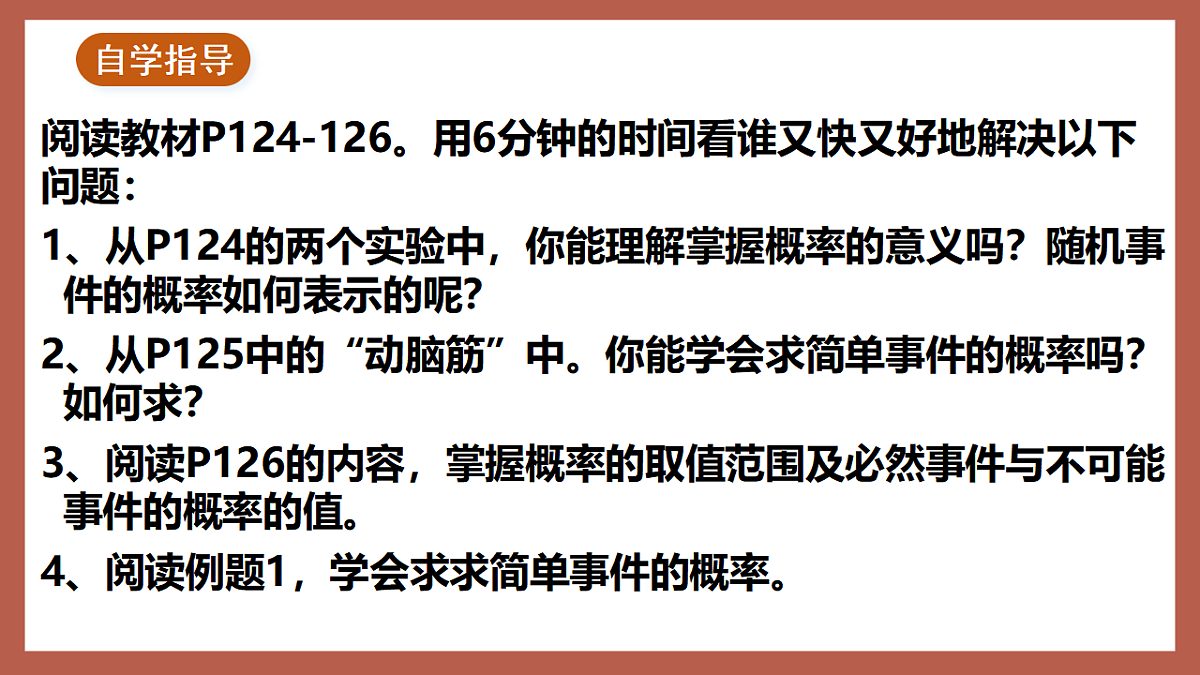 湘教版数学九年级下册4.2.1《概率的概念》（同步课件）第3页