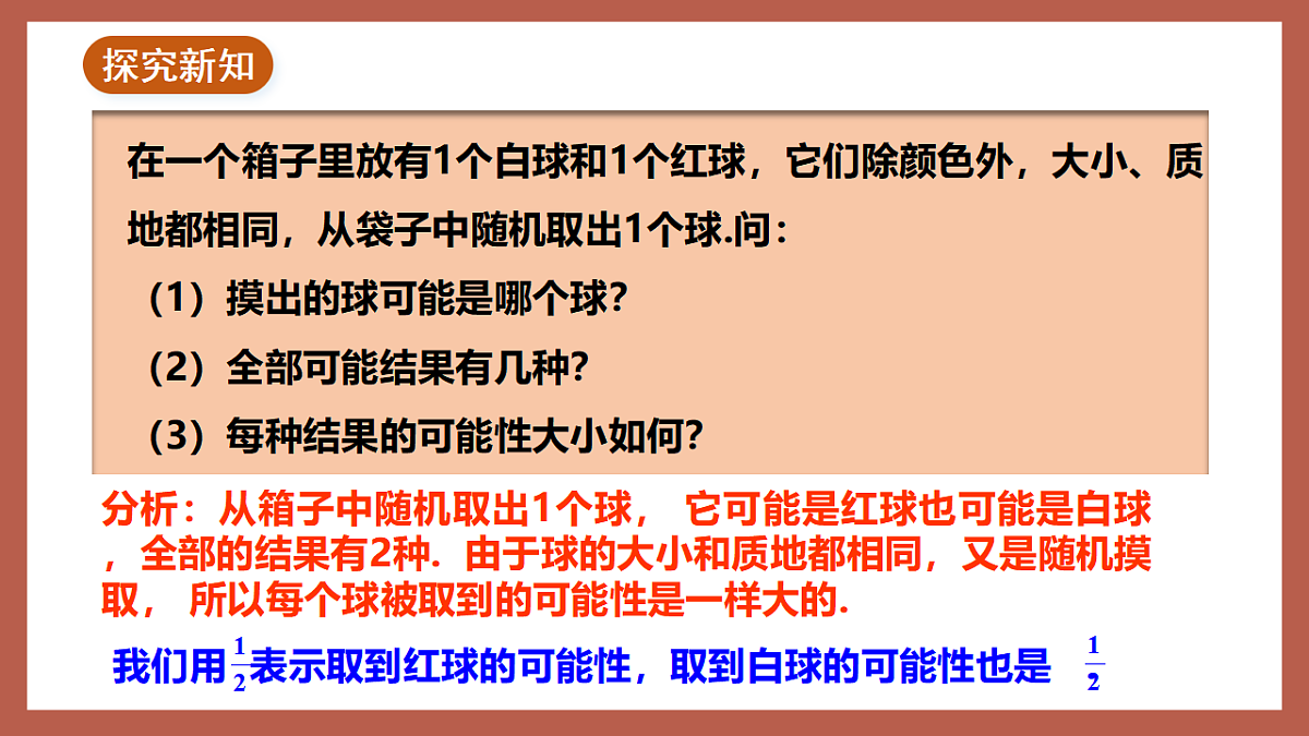 湘教版数学九年级下册4.2.1《概率的概念》（同步课件）第4页