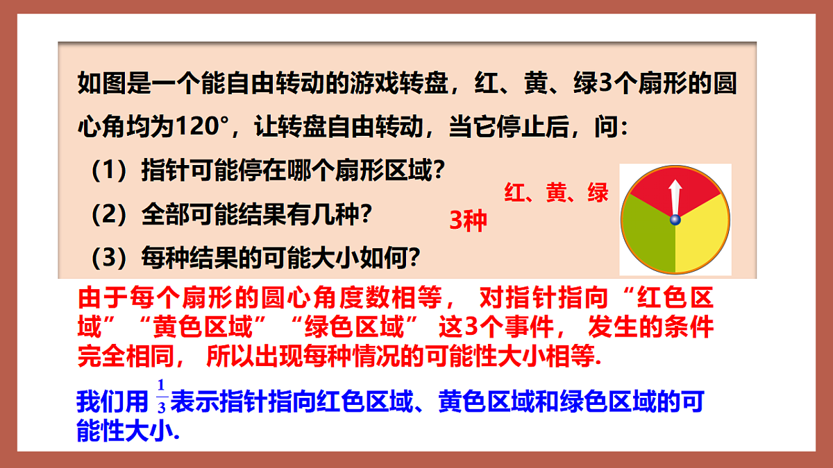 湘教版数学九年级下册4.2.1《概率的概念》（同步课件）第5页