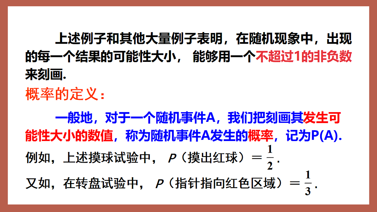 湘教版数学九年级下册4.2.1《概率的概念》（同步课件）第6页