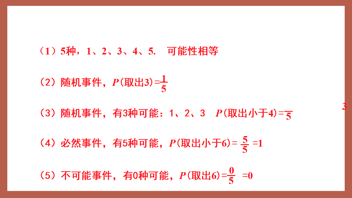 湘教版数学九年级下册4.2.1《概率的概念》（同步课件）第8页