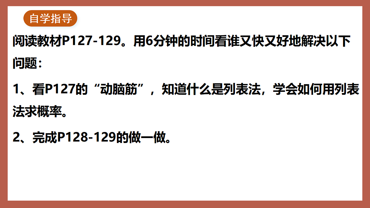 湘教版数学九年级下册4.2.2《用列举法求概率（1）》（同步课件）第3页