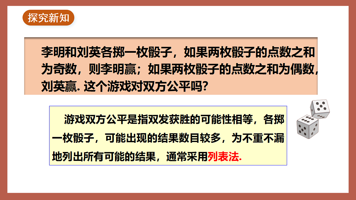 湘教版数学九年级下册4.2.2《用列举法求概率（1）》（同步课件）第4页