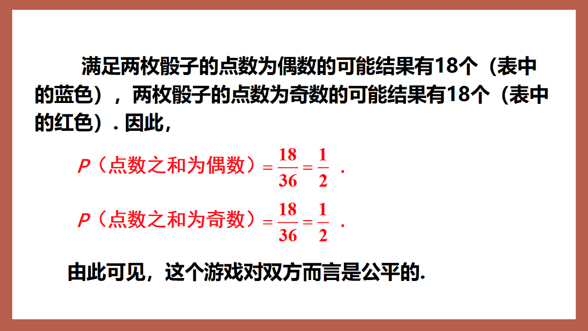 湘教版数学九年级下册4.2.2《用列举法求概率（1）》（同步课件）第6页