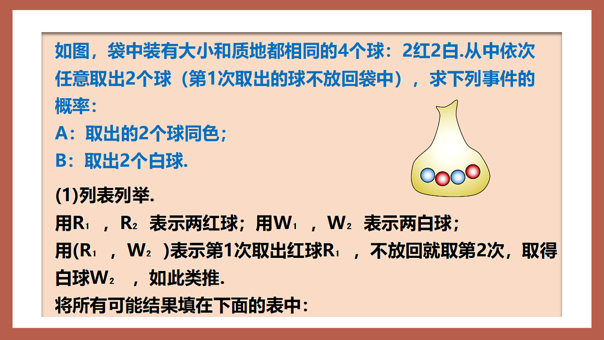湘教版数学九年级下册4.2.2《用列举法求概率（1）》（同步课件）第7页